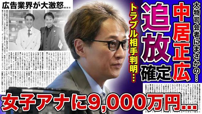 长被曝性侵女主播之后给9000万封口真相越挖越黑J9国际集团大塌房？！日本元老艺人、顶流天团队(图5)
