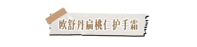 霜！跪求你买这8支好用到想报警！九游会网址是多少冬日的第一支护手(图9)