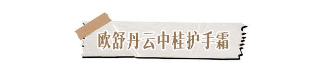 霜！跪求你买这8支好用到想报警！九游会网址是多少冬日的第一支护手(图10)