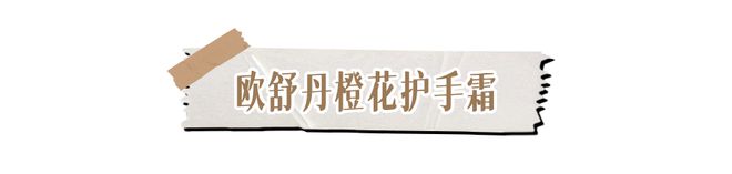 霜！跪求你买这8支好用到想报警！九游会网址是多少冬日的第一支护手(图12)