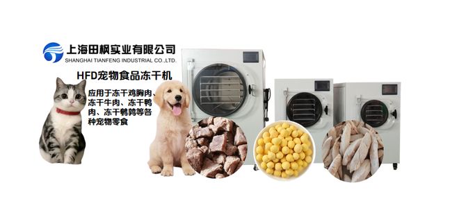 食品冻干加工投资需要多少钱？j9九游会真人游戏第一小型(图2)