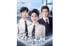 航》短剧大结局完整版合集后续共1-64集